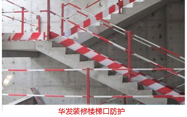 華發(fā)裝修樓梯口防護